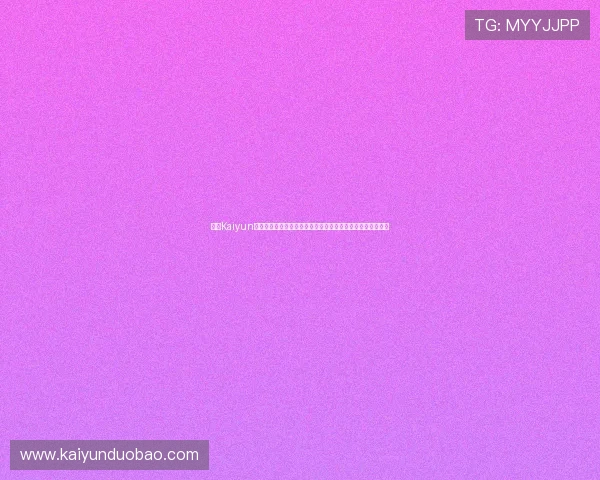 开云Kaiyun体育推动体育产业数字化转型，提升品牌影响力与市场竞争力