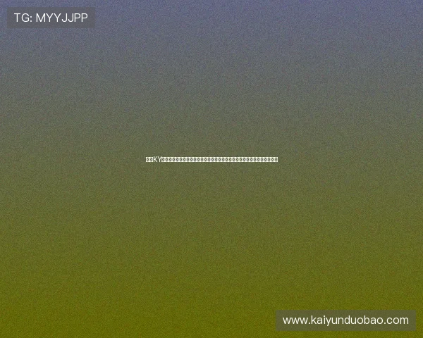 开云KY数字站为用户提供实时比分直播和专业赛事分析助力足球迷掌握第一手资讯